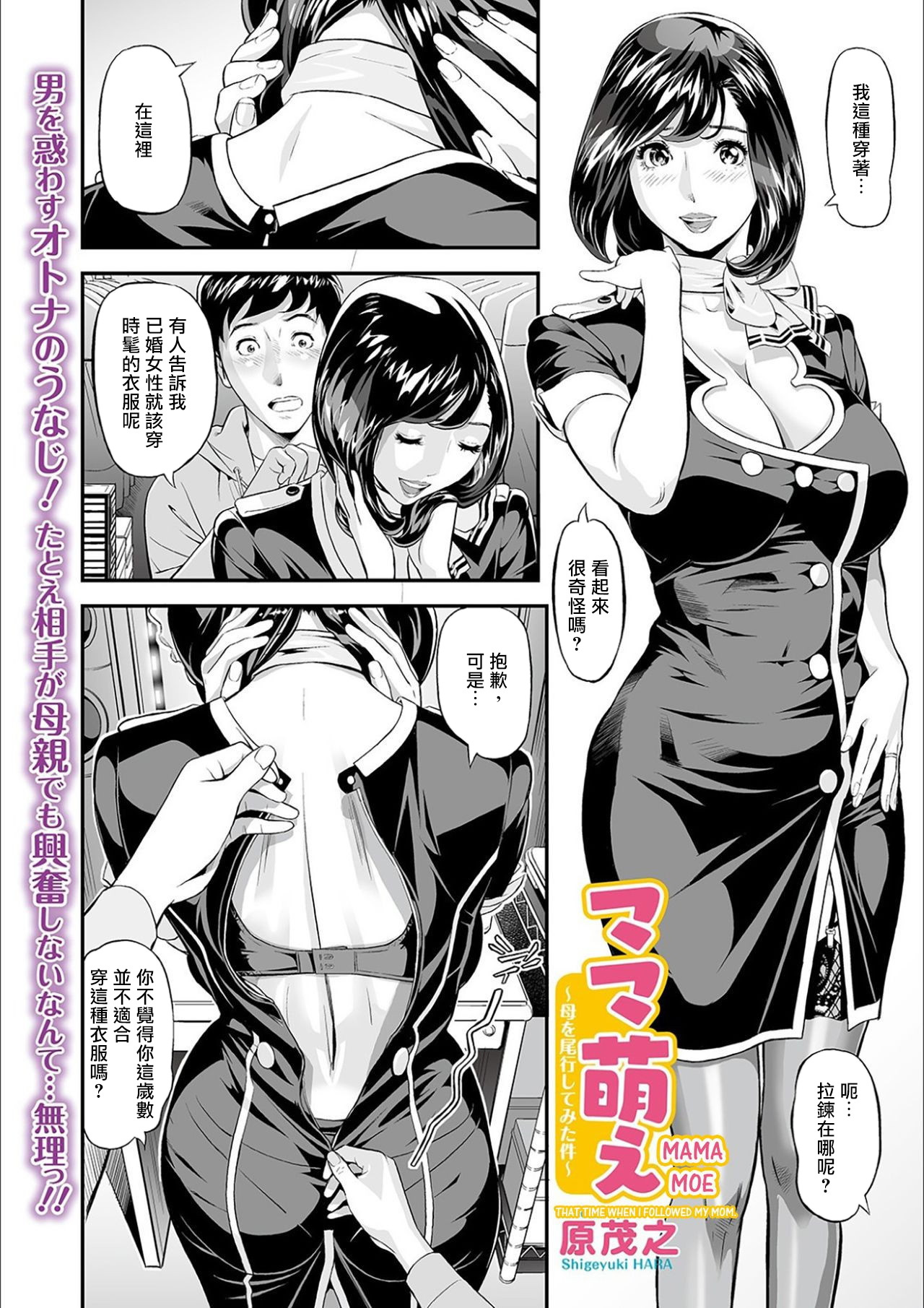 [日本漫画] [Hara Shigeyuki] Mama Moe ~Haha o Bikou Shite Mita Ken~  Mama Moe ~That Time When I Followed My Mom~   单本,熟女人妻,母亲,单女,束缚,丝袜#[24P]-2
