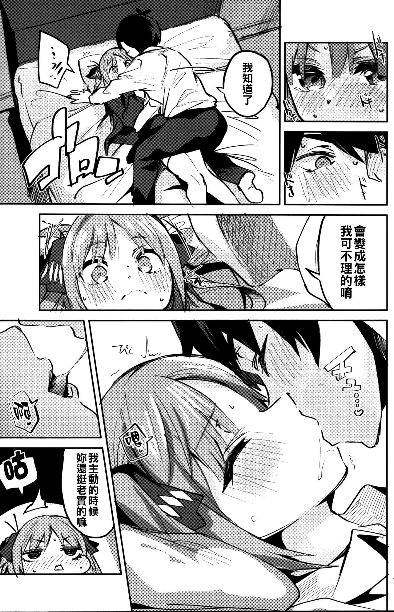 [日本漫画] (C97) [Circle-FIORE (Ekakibit)] Nino no Baai (Gotoubun no Hanayome) [Chinese]  单本,单女,口交,丝袜#[30P]-10