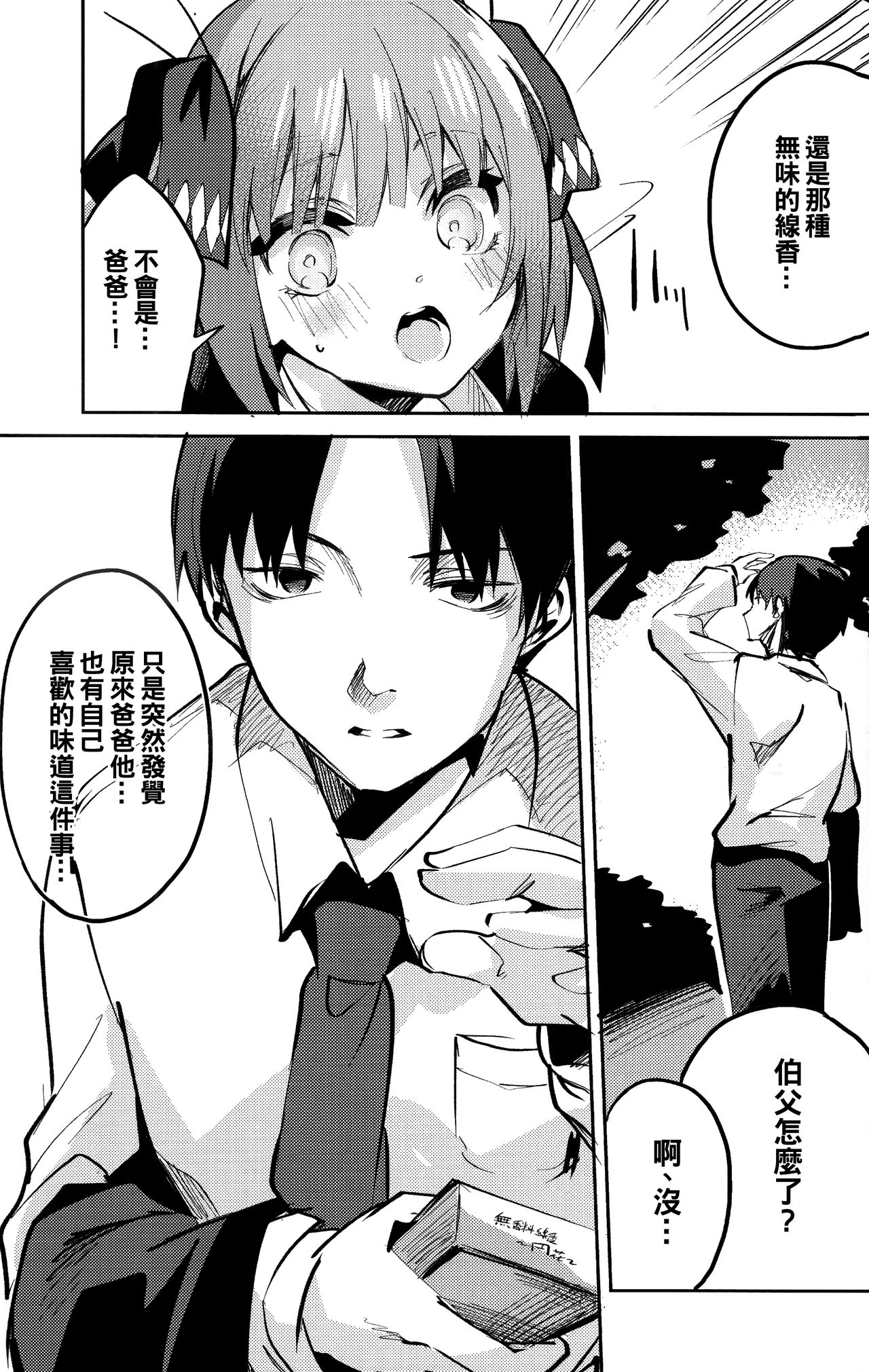 [日本漫画] (C97) [Circle-FIORE (Ekakibit)] Nino no Baai (Gotoubun no Hanayome) [Chinese]  单本,单女,口交,丝袜#[30P]-28