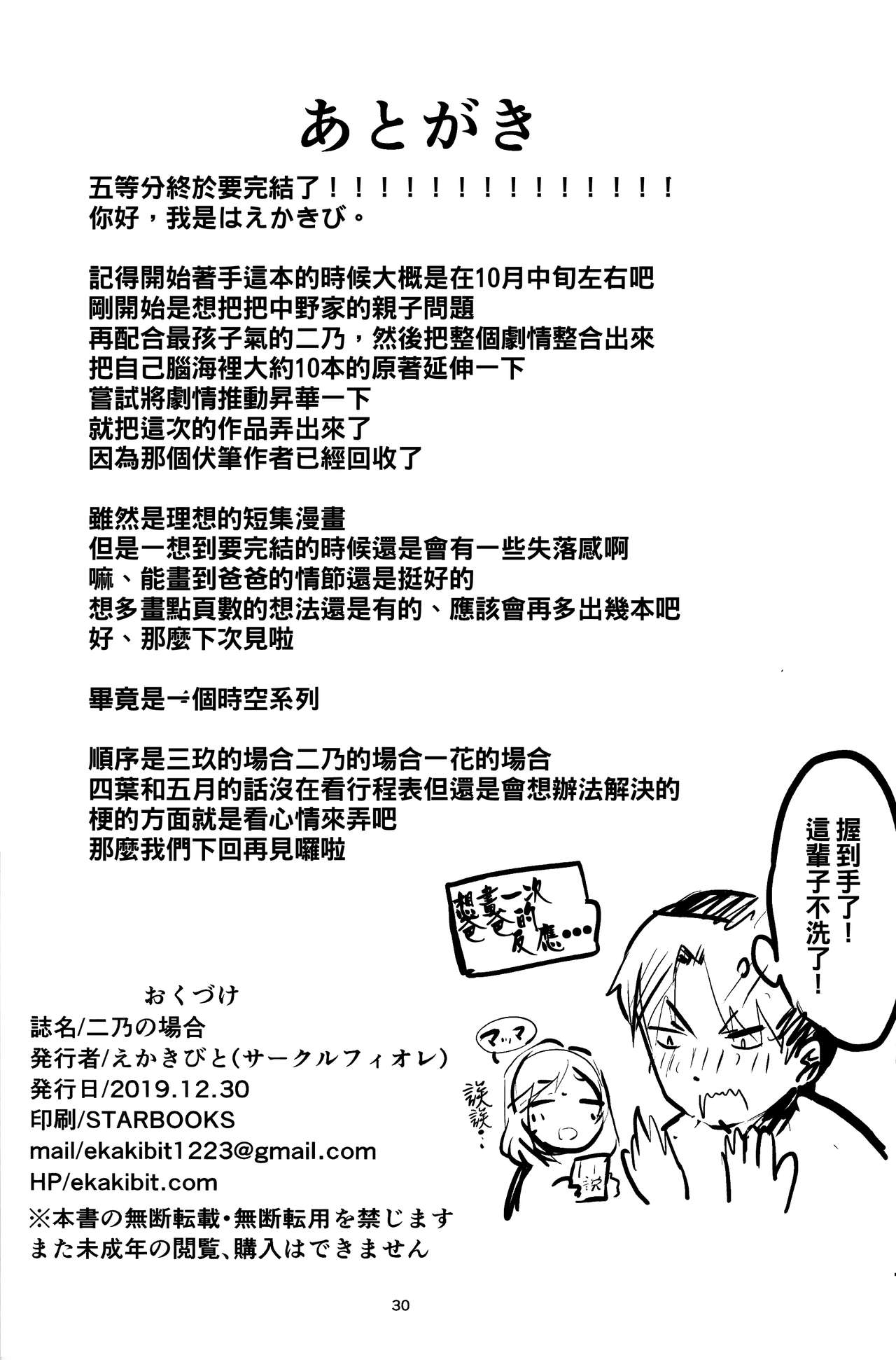 [日本漫画] (C97) [Circle-FIORE (Ekakibit)] Nino no Baai (Gotoubun no Hanayome) [Chinese]  单本,单女,口交,丝袜#[30P]-29