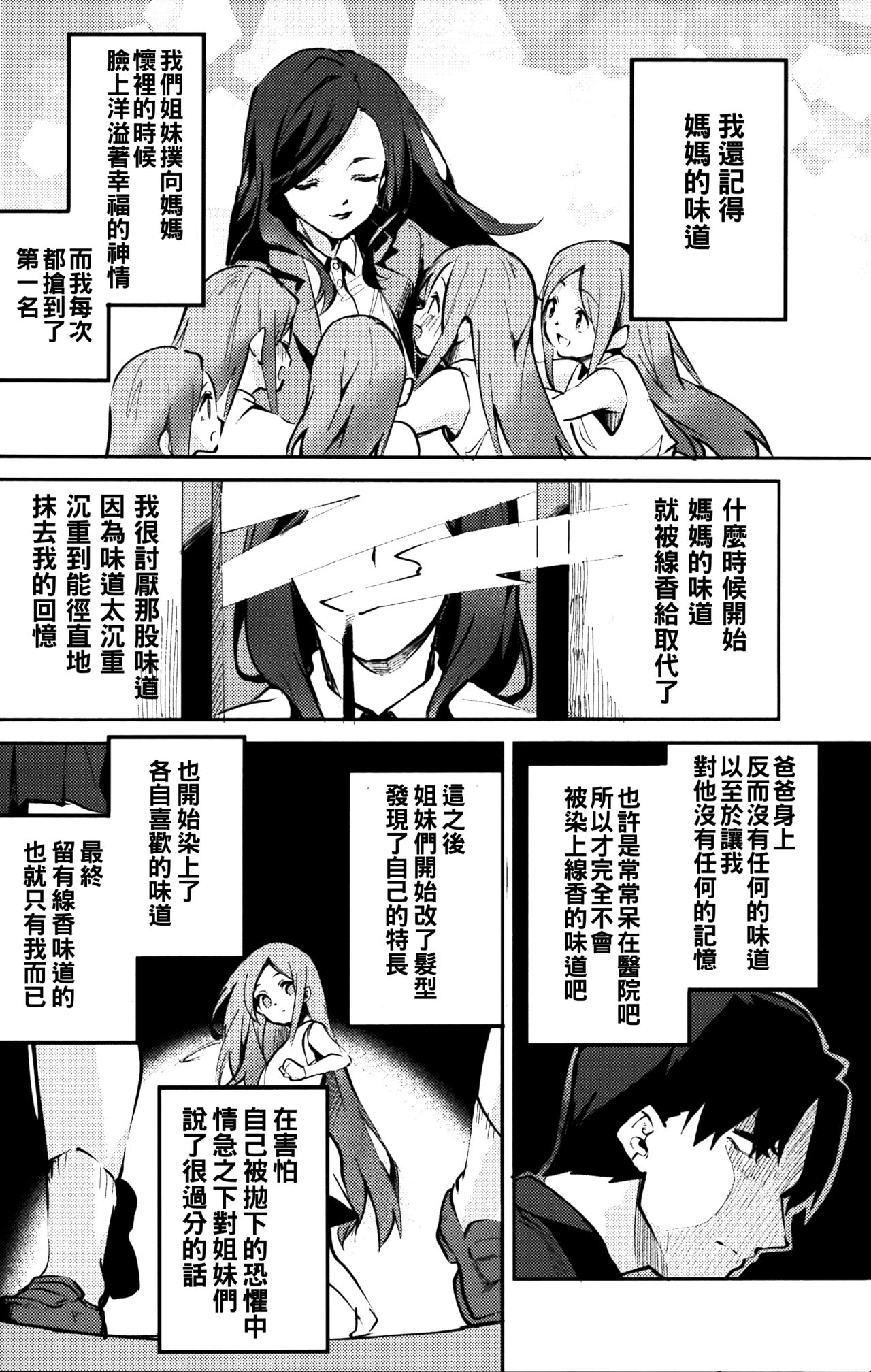 [日本漫画] (C97) [Circle-FIORE (Ekakibit)] Nino no Baai (Gotoubun no Hanayome) [Chinese]  单本,单女,口交,丝袜#[30P]-3