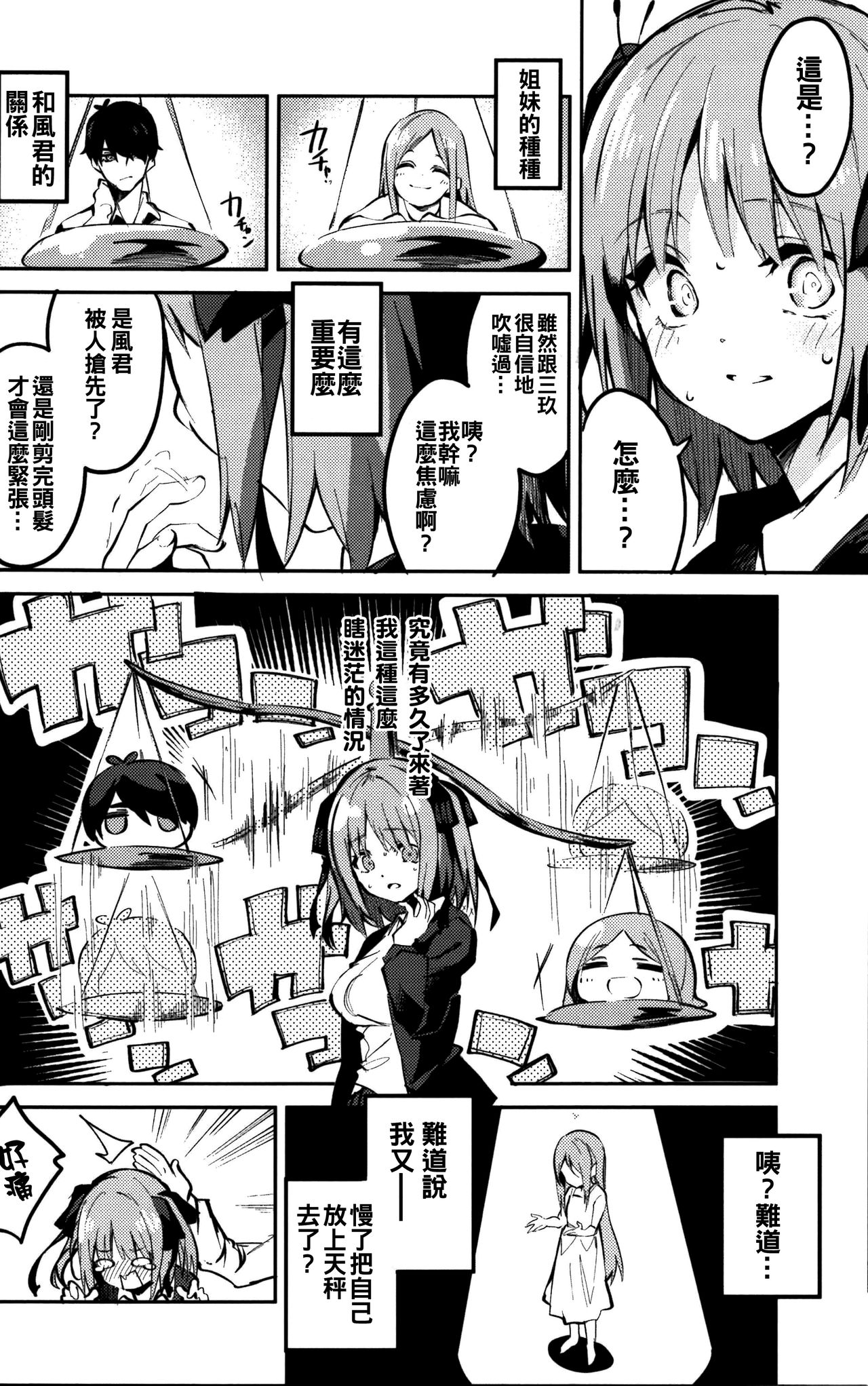 [日本漫画] (C97) [Circle-FIORE (Ekakibit)] Nino no Baai (Gotoubun no Hanayome) [Chinese]  单本,单女,口交,丝袜#[30P]-5