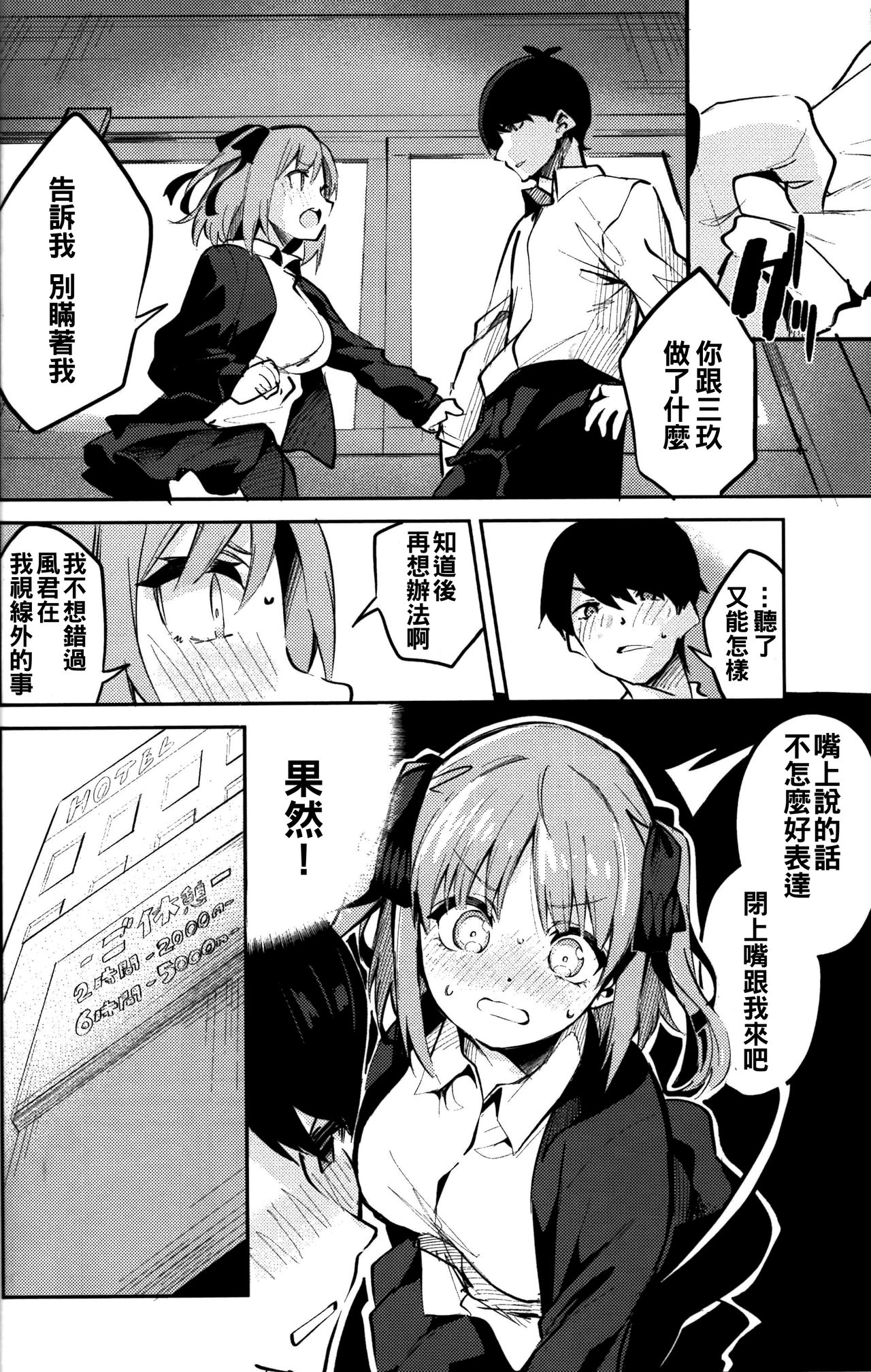[日本漫画] (C97) [Circle-FIORE (Ekakibit)] Nino no Baai (Gotoubun no Hanayome) [Chinese]  单本,单女,口交,丝袜#[30P]-7