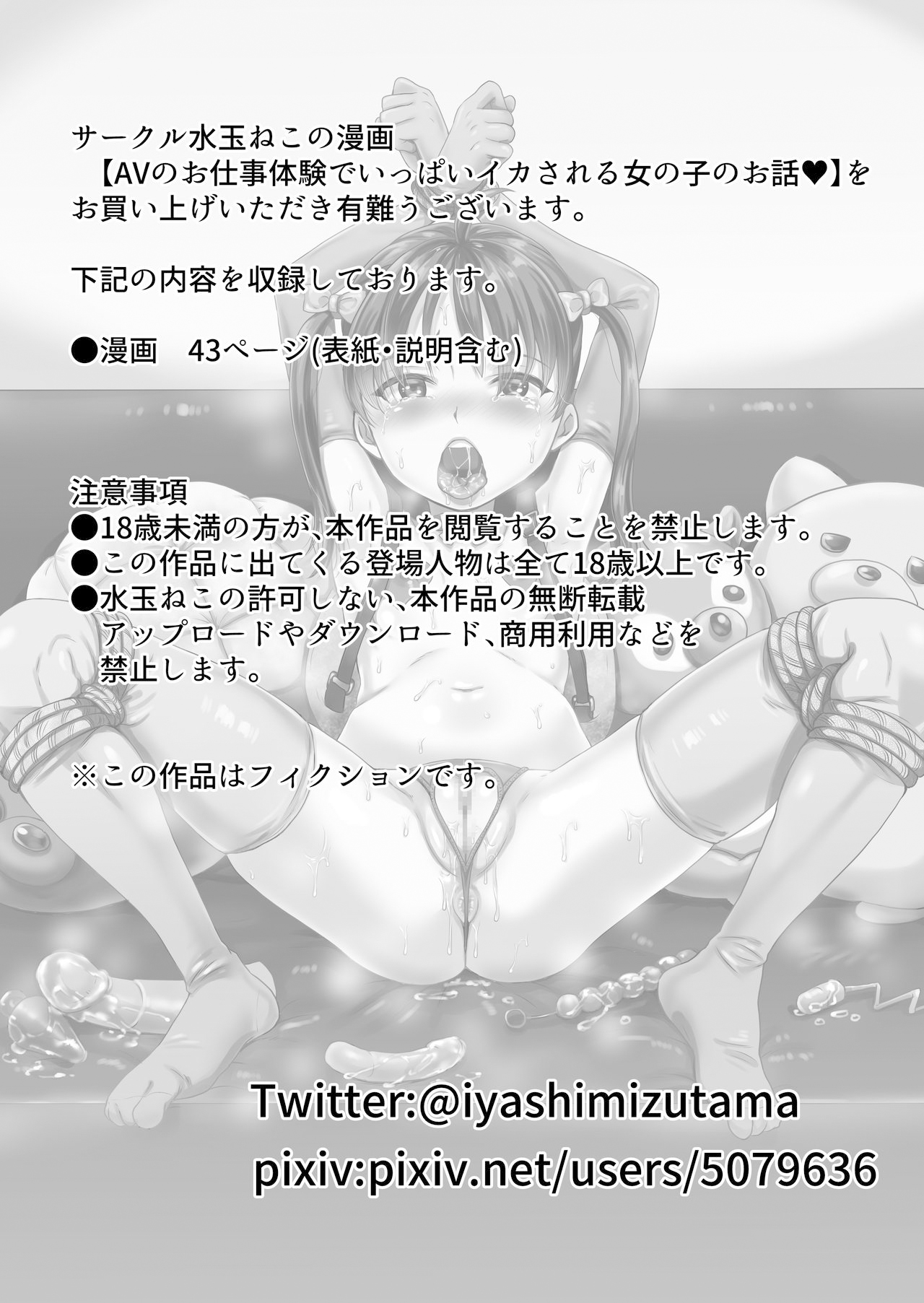 [日本漫画] [Nunpokojin (Kan Iyashi)] AV no Oshigoto Taiken de Ippai Ikasareru Onnanoko no Ohanashi [Chinese] [Digital] 单本,肛门,萝莉,马尾辫#[43P]-2