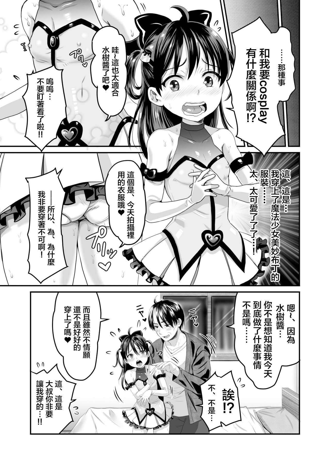 [日本漫画] [Nunpokojin (Kan Iyashi)] AV no Oshigoto Taiken de Ippai Ikasareru Onnanoko no Ohanashi [Chinese] [Digital] 单本,肛门,萝莉,马尾辫#[43P]-8