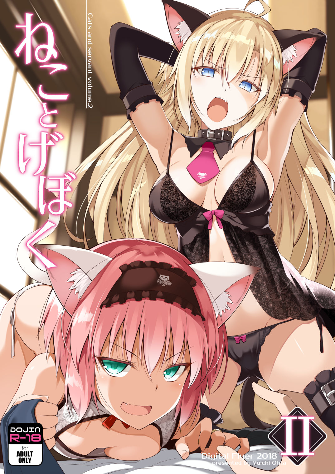 [日本漫画] [Digital Flyer (Oota Yuuichi)] Neko to Geboku II [Chinese]  单本,眼镜,单男,群P#[31P]-1