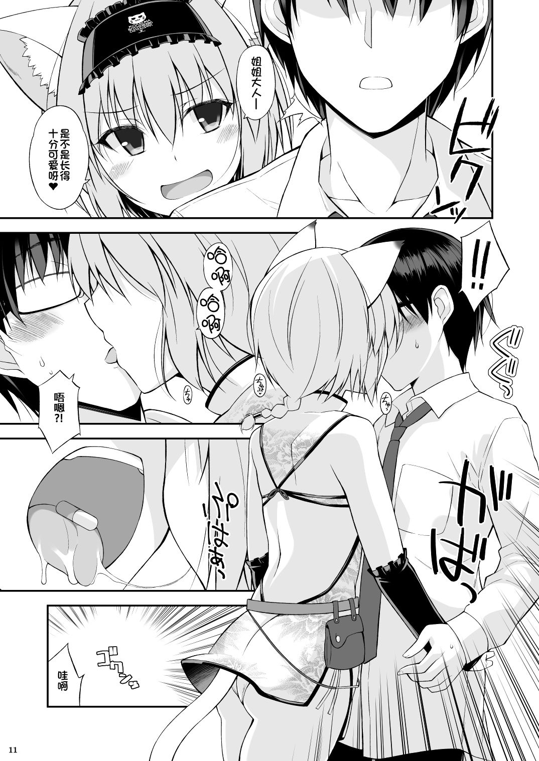 [日本漫画] [Digital Flyer (Oota Yuuichi)] Neko to Geboku II [Chinese]  单本,眼镜,单男,群P#[31P]-10