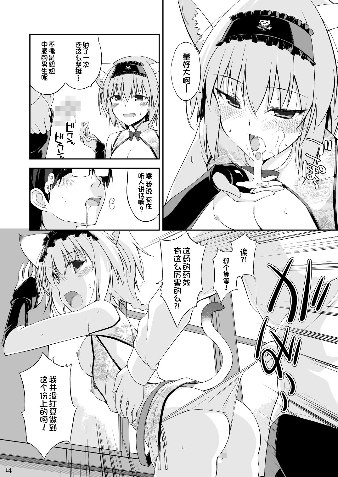 [日本漫画] [Digital Flyer (Oota Yuuichi)] Neko to Geboku II [Chinese]  单本,眼镜,单男,群P#[31P]-13