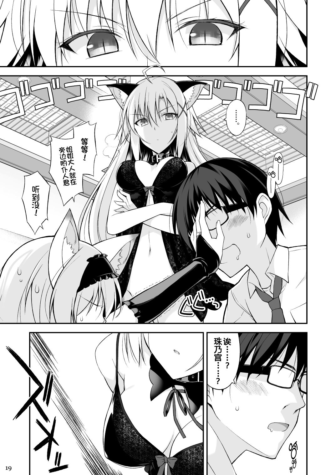 [日本漫画] [Digital Flyer (Oota Yuuichi)] Neko to Geboku II [Chinese]  单本,眼镜,单男,群P#[31P]-18