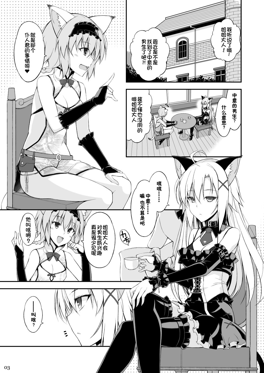 [日本漫画] [Digital Flyer (Oota Yuuichi)] Neko to Geboku II [Chinese]  单本,眼镜,单男,群P#[31P]-2