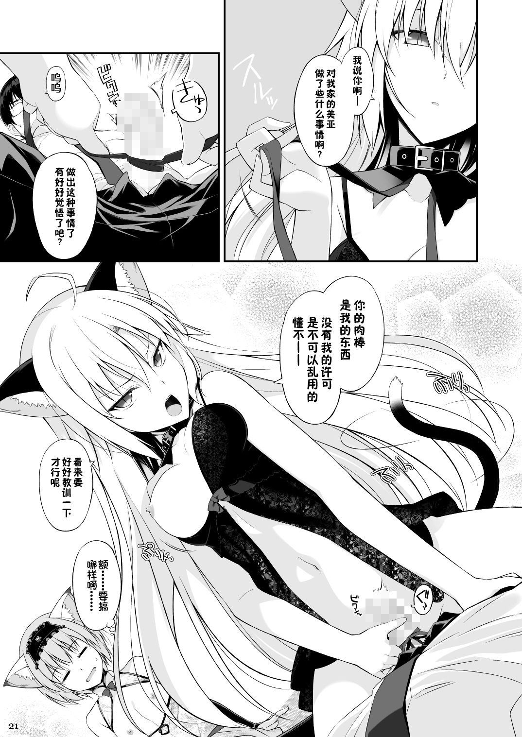 [日本漫画] [Digital Flyer (Oota Yuuichi)] Neko to Geboku II [Chinese]  单本,眼镜,单男,群P#[31P]-20