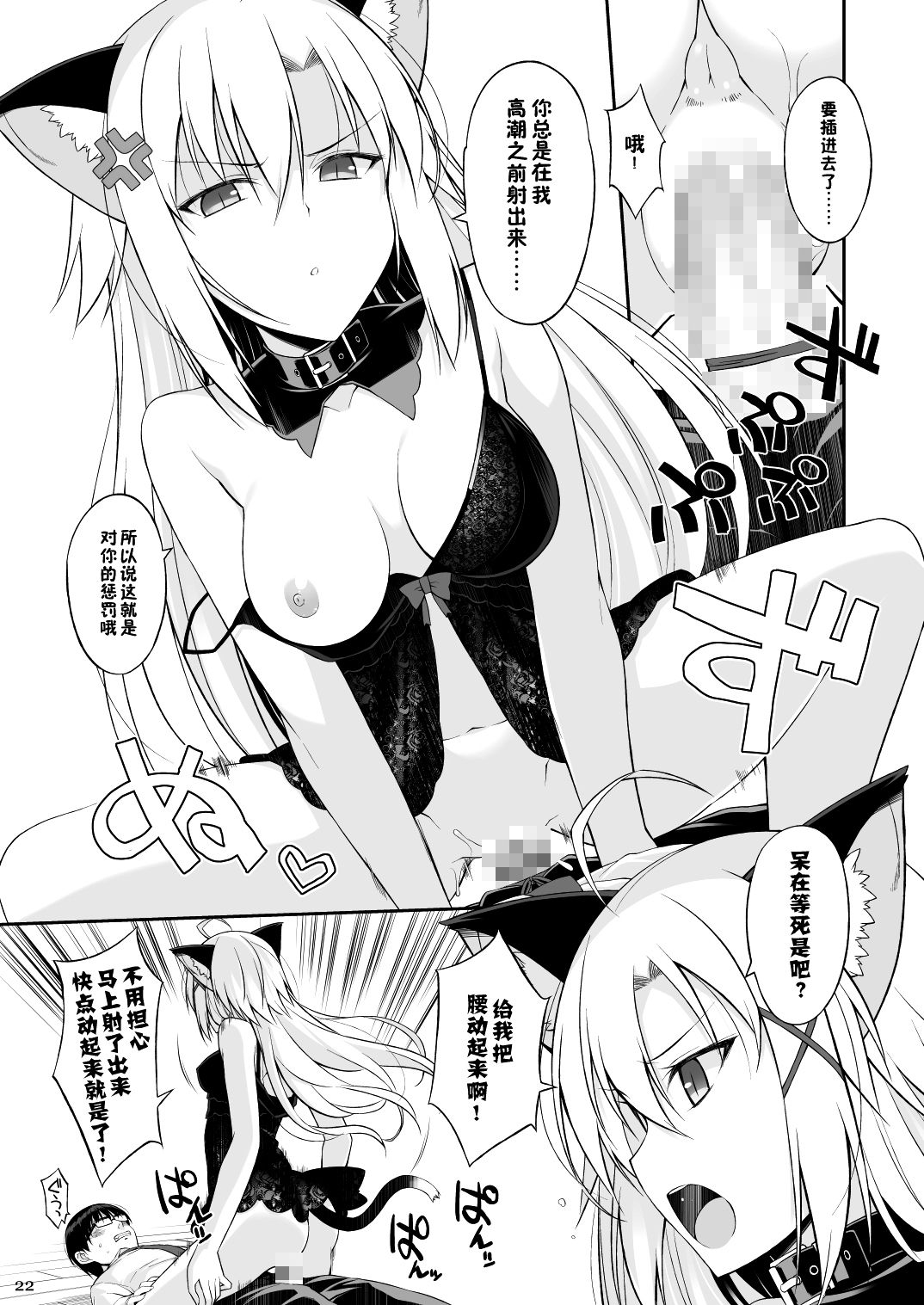 [日本漫画] [Digital Flyer (Oota Yuuichi)] Neko to Geboku II [Chinese]  单本,眼镜,单男,群P#[31P]-21
