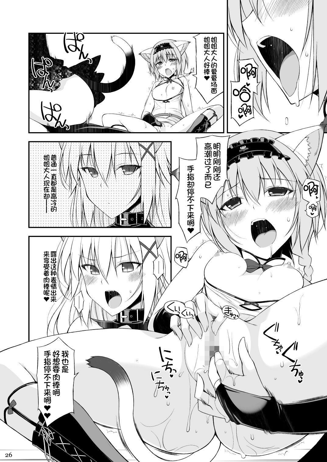 [日本漫画] [Digital Flyer (Oota Yuuichi)] Neko to Geboku II [Chinese]  单本,眼镜,单男,群P#[31P]-25