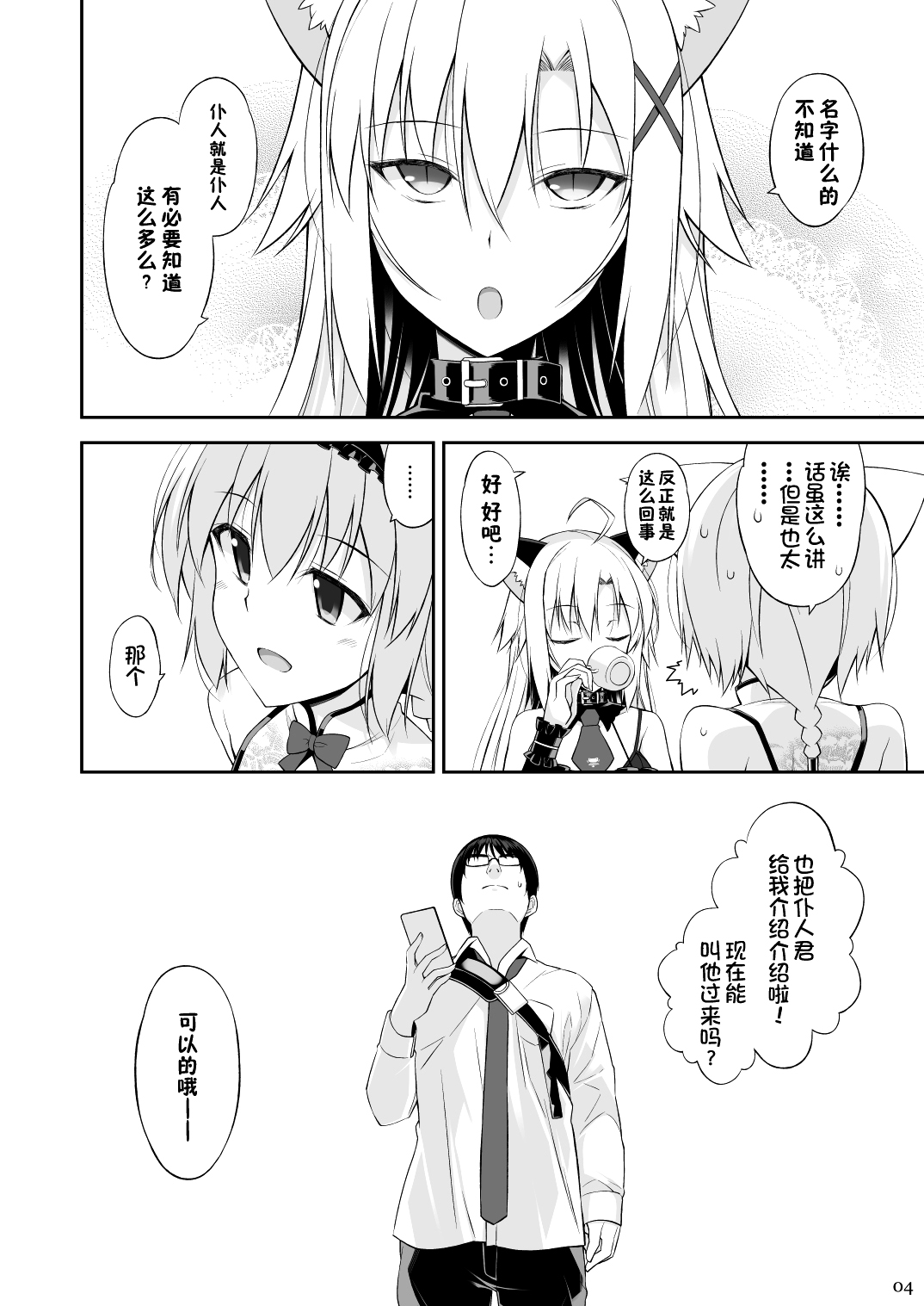 [日本漫画] [Digital Flyer (Oota Yuuichi)] Neko to Geboku II [Chinese]  单本,眼镜,单男,群P#[31P]-3