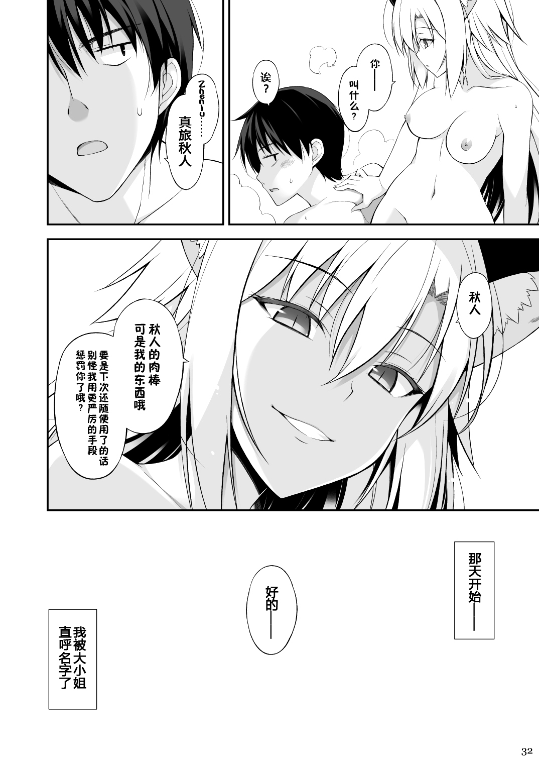[日本漫画] [Digital Flyer (Oota Yuuichi)] Neko to Geboku II [Chinese]  单本,眼镜,单男,群P#[31P]-31