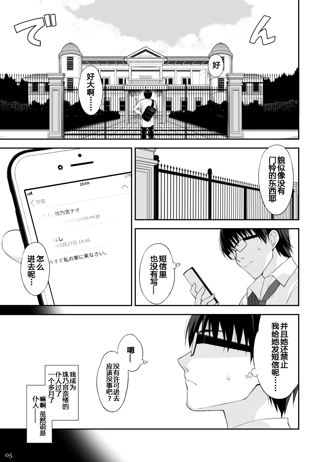 [日本漫画] [Digital Flyer (Oota Yuuichi)] Neko to Geboku II [Chinese]  单本,眼镜,单男,群P#[31P]-4