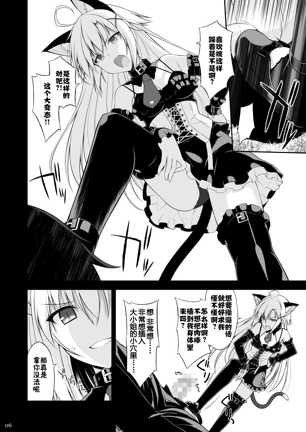 [日本漫画] [Digital Flyer (Oota Yuuichi)] Neko to Geboku II [Chinese]  单本,眼镜,单男,群P#[31P]-5