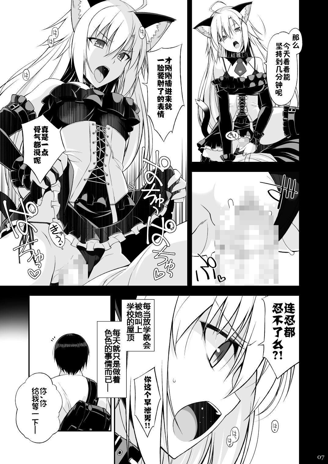 [日本漫画] [Digital Flyer (Oota Yuuichi)] Neko to Geboku II [Chinese]  单本,眼镜,单男,群P#[31P]-6