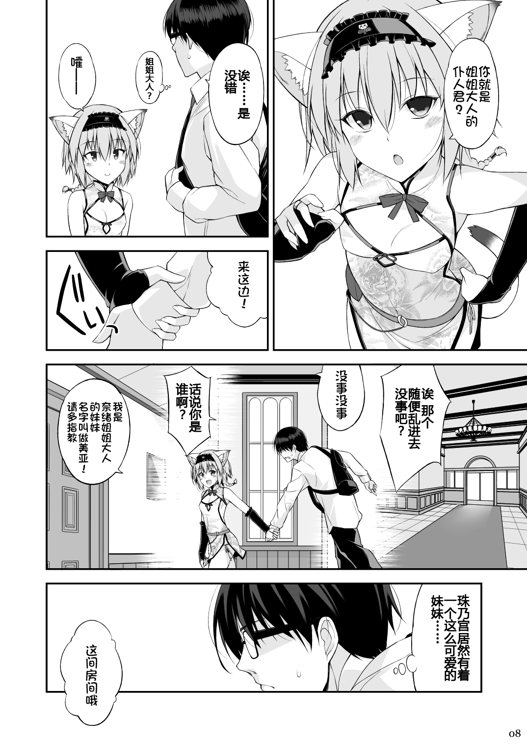 [日本漫画] [Digital Flyer (Oota Yuuichi)] Neko to Geboku II [Chinese]  单本,眼镜,单男,群P#[31P]-7