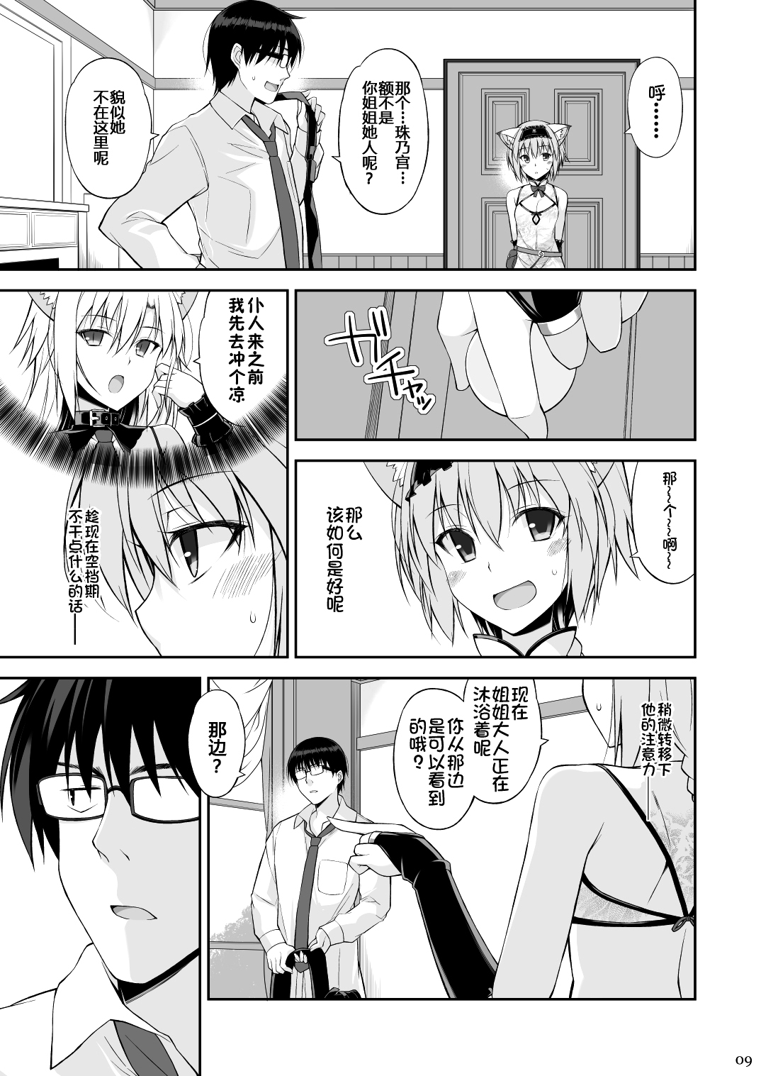 [日本漫画] [Digital Flyer (Oota Yuuichi)] Neko to Geboku II [Chinese]  单本,眼镜,单男,群P#[31P]-8