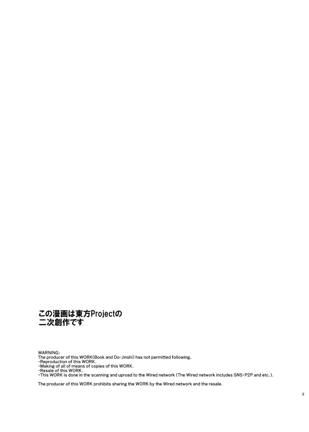 [日本漫画] [Musashi-dou (Musashino Sekai)] SanaRei Sakuseiroku (Touhou Project)  单本,高潮潮吹,肛门,巨乳大奶,双性人,丝袜#[28P]-2
