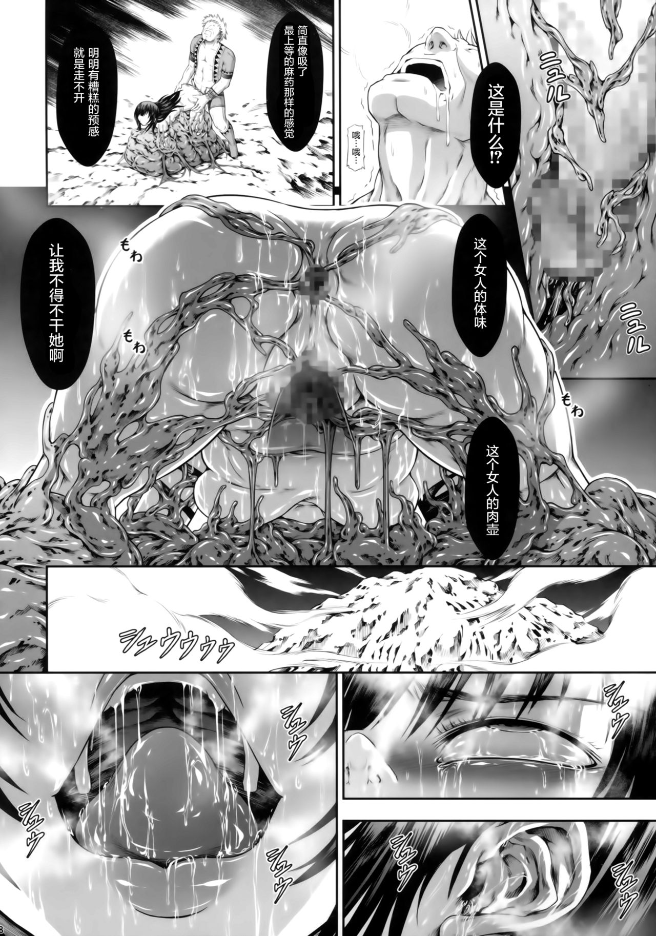 [日本漫画] (C94) [Yokohama Junky (Makari Tohru)] Solo Hunter no Seitai WORLD (Monster Hunter) [Chinese]   单本,高潮潮吹,强奸,单女#[47P]-37