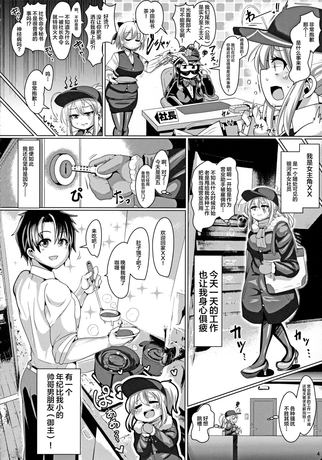 [日本漫画] (C97) [Shinshunshantonshou (Bukatsu)] Micchaku!! Chaldea Cosplay Sex 24-ji!!!~Toshiue Ginka OL Amaero Dousei hen~  单本,高潮潮吹,巨乳大奶,单女,束缚#[32P]-6