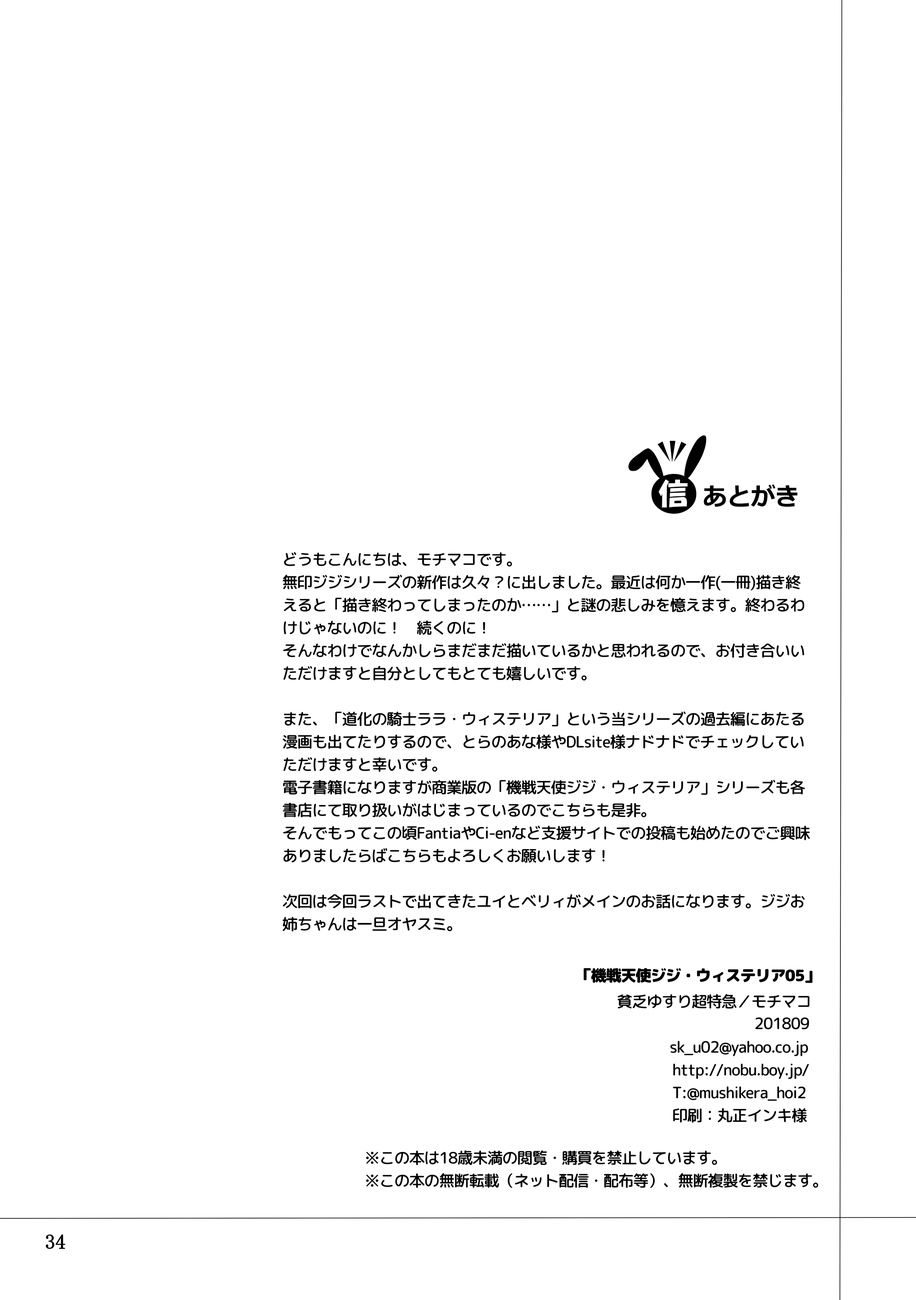 [日本漫画] [Binbou Yusuri Express (Mochimako)] Kisen Tenshi Gigi Wisteria 05 [Chinese]   单本,女同百合,巨乳大奶#[33P]-33