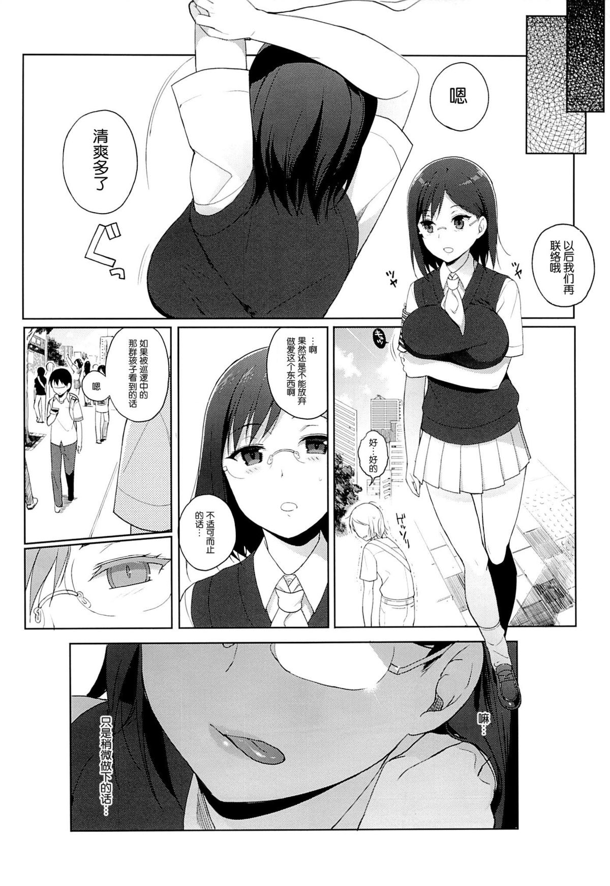 [日本漫画] (C84) [NANIMOSHINAI (Sasamori Tomoe)] Judgement Trap (Toaru Majutsu no Index  单本,眼镜,高潮潮吹,巨乳大奶,女学生制服,群P#[23P]-22