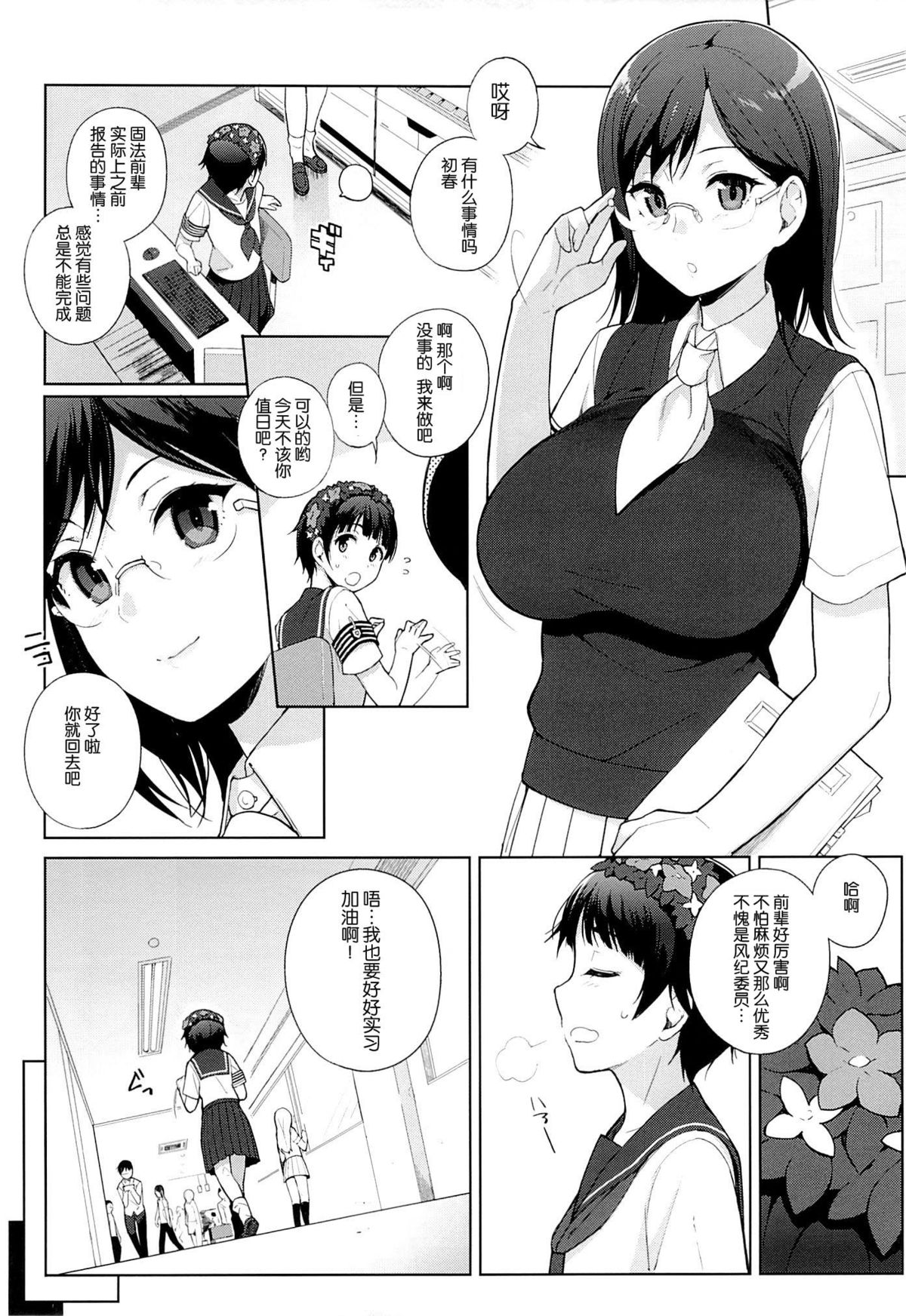 [日本漫画] (C84) [NANIMOSHINAI (Sasamori Tomoe)] Judgement Trap (Toaru Majutsu no Index  单本,眼镜,高潮潮吹,巨乳大奶,女学生制服,群P#[23P]-3