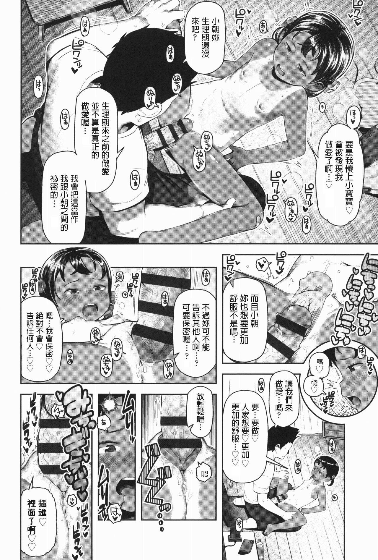[日本漫画] [Yawaraka Midori] Uma-Shika-Chan (Kyou wa Nani Shiyokka?) [Chinese] 单本,萝莉,单女,单男,马尾辫#[20P]-14