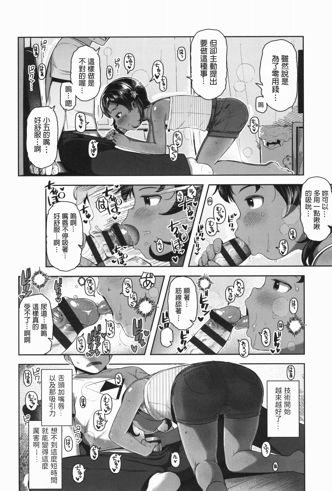 [日本漫画] [Yawaraka Midori] Uma-Shika-Chan (Kyou wa Nani Shiyokka?) [Chinese] 单本,萝莉,单女,单男,马尾辫#[20P]-6
