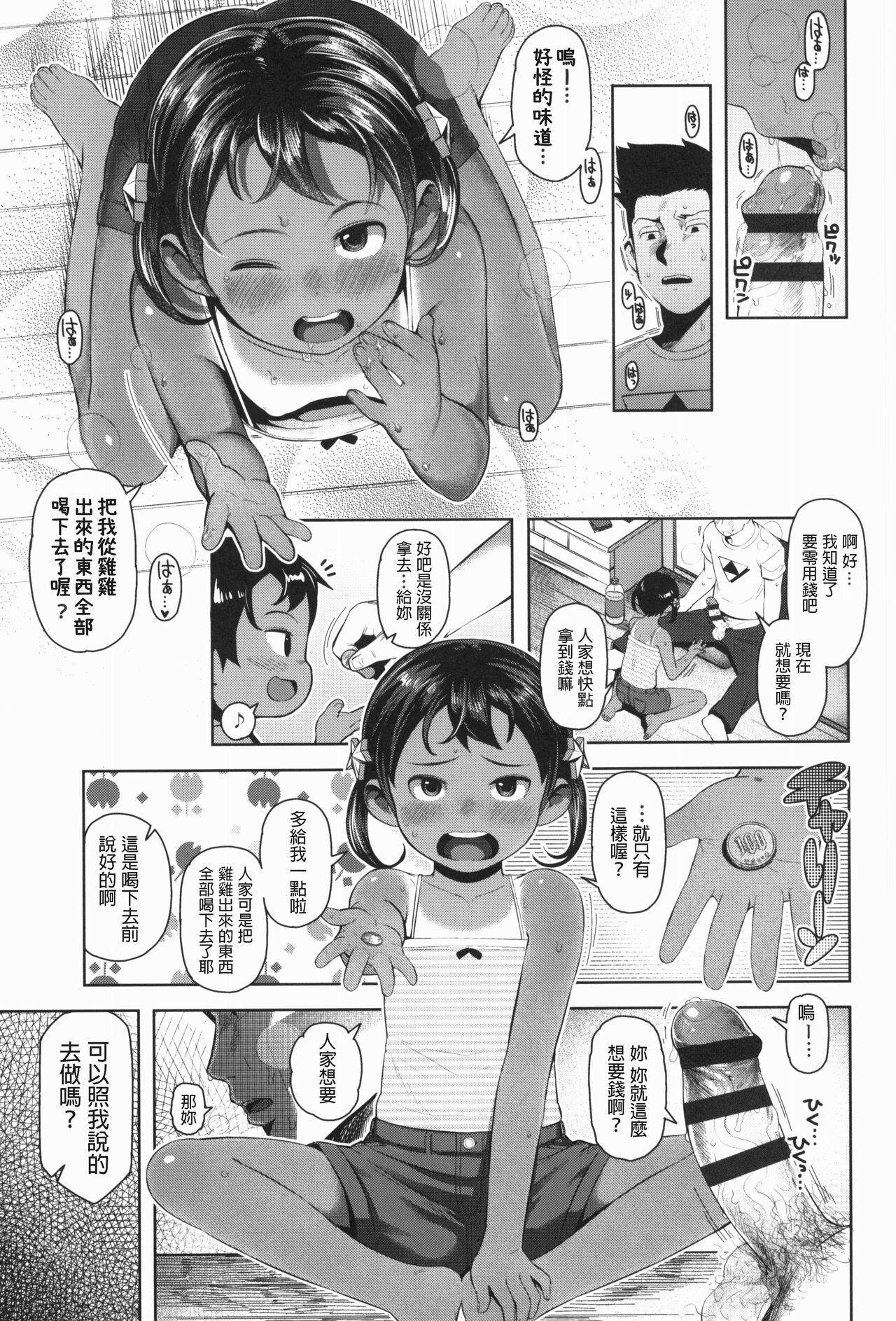 [日本漫画] [Yawaraka Midori] Uma-Shika-Chan (Kyou wa Nani Shiyokka?) [Chinese] 单本,萝莉,单女,单男,马尾辫#[20P]-9