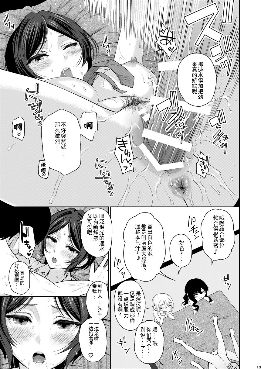 [日本漫画] [E☆Roman Koubou (Edogawa Roman)] XXX ~3-nin Matomete P-san no Koibito de Ii yo ne~ (THE IDOLM@STER CINDERELLA GIRLS) [Chinese]  单本,单男,后宫,群P#[29P]-14