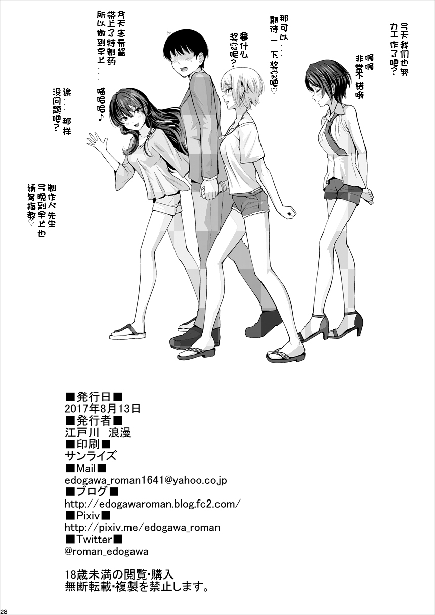 [日本漫画] [E☆Roman Koubou (Edogawa Roman)] XXX ~3-nin Matomete P-san no Koibito de Ii yo ne~ (THE IDOLM@STER CINDERELLA GIRLS) [Chinese]  单本,单男,后宫,群P#[29P]-29