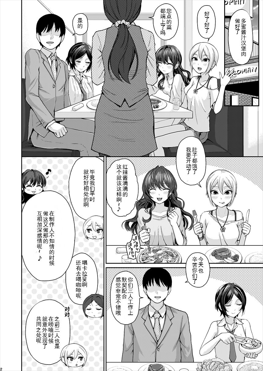 [日本漫画] [E☆Roman Koubou (Edogawa Roman)] XXX ~3-nin Matomete P-san no Koibito de Ii yo ne~ (THE IDOLM@STER CINDERELLA GIRLS) [Chinese]  单本,单男,后宫,群P#[29P]-3