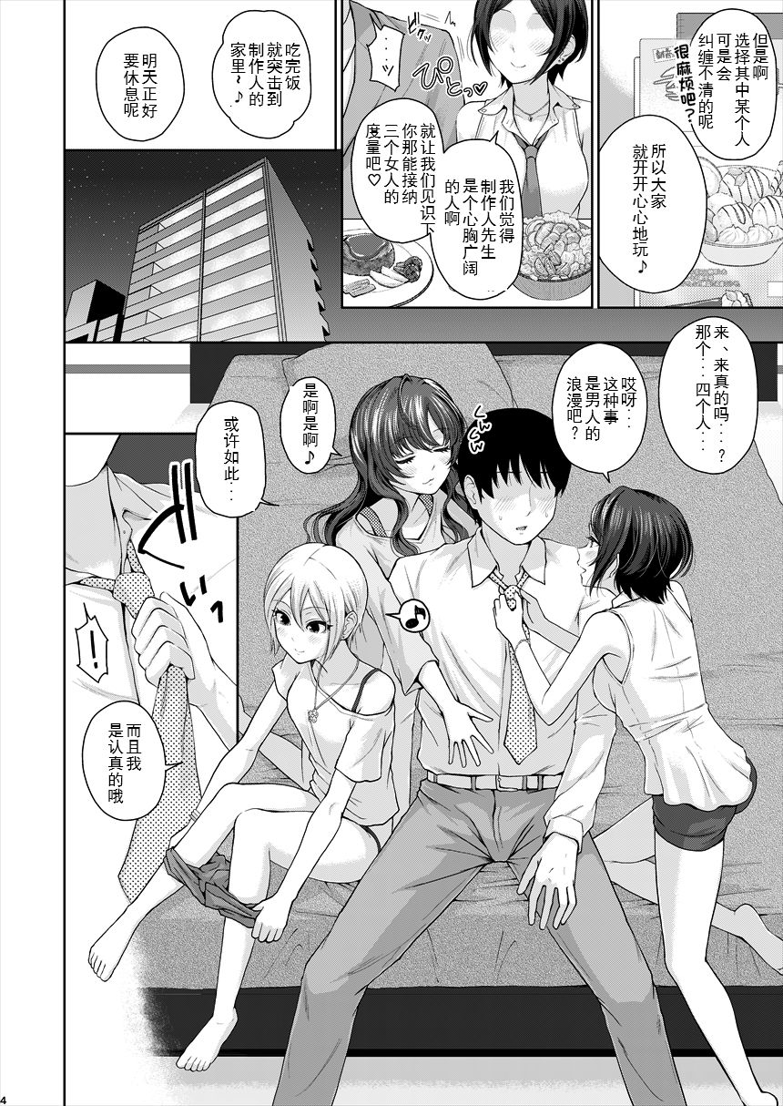 [日本漫画] [E☆Roman Koubou (Edogawa Roman)] XXX ~3-nin Matomete P-san no Koibito de Ii yo ne~ (THE IDOLM@STER CINDERELLA GIRLS) [Chinese]  单本,单男,后宫,群P#[29P]-5