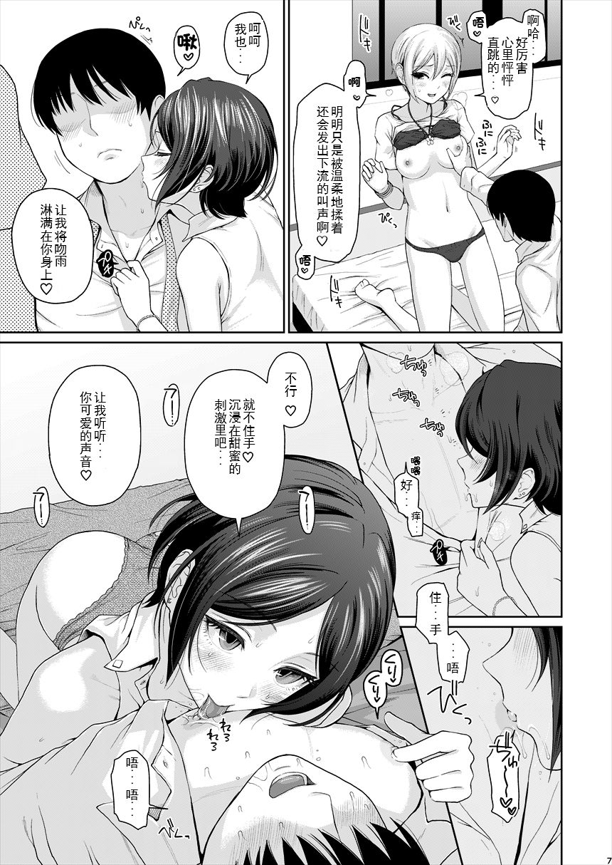 [日本漫画] [E☆Roman Koubou (Edogawa Roman)] XXX ~3-nin Matomete P-san no Koibito de Ii yo ne~ (THE IDOLM@STER CINDERELLA GIRLS) [Chinese]  单本,单男,后宫,群P#[29P]-8