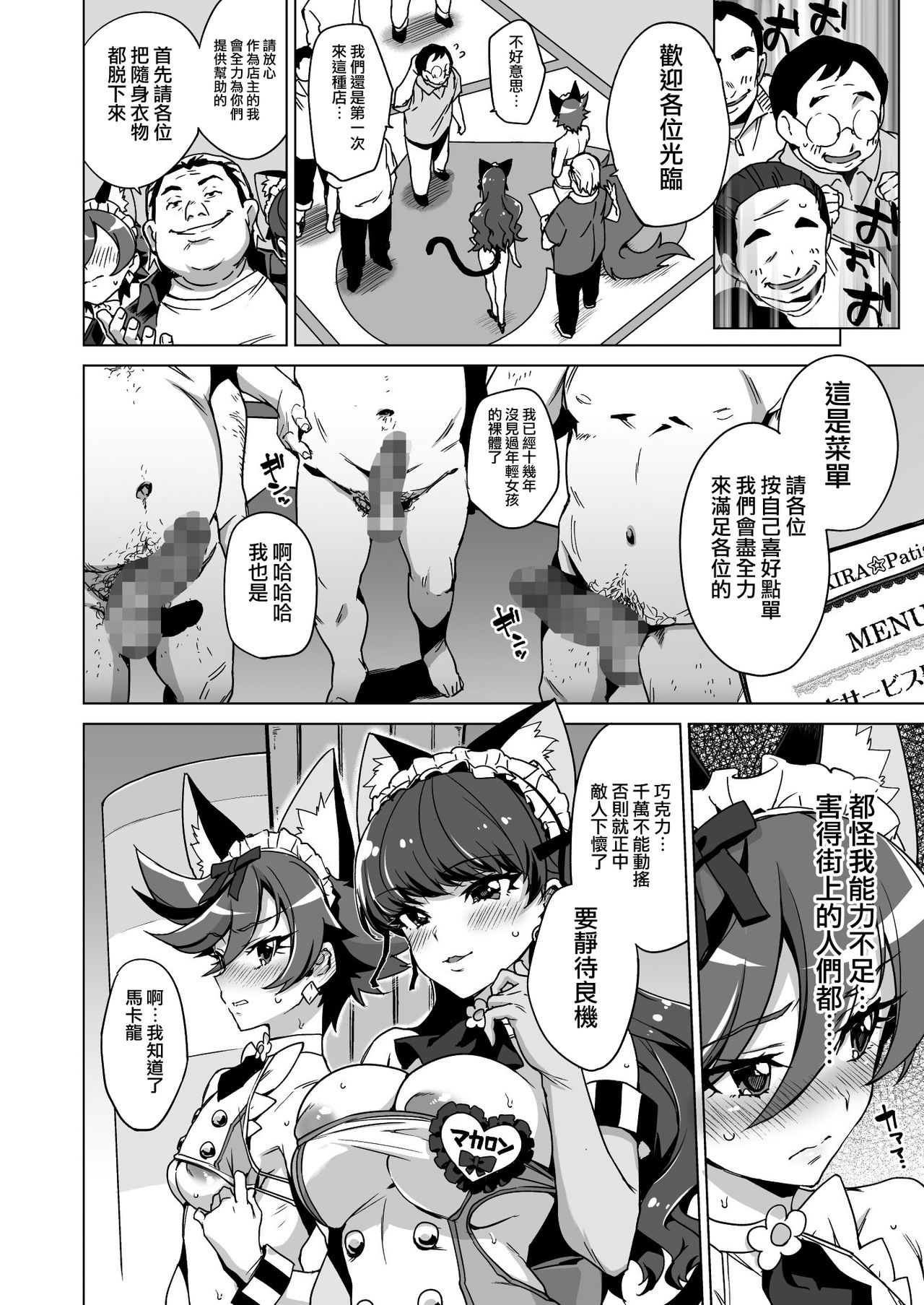 [日本漫画] (C95) [Muchakai (Mucha)] Pakopako Yoru no Saimin Patisserie (Kirakira PreCure a la Mode)   单本,巨乳大奶,群P,乳交,丝袜#[43P]-12