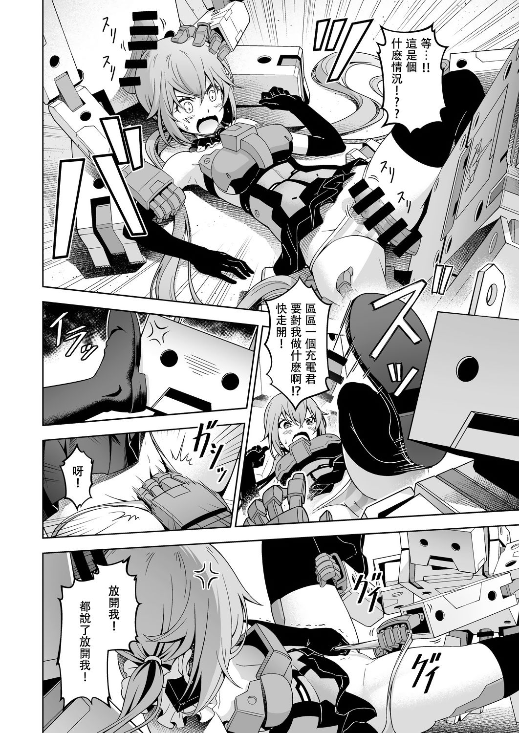 [日本漫画] [Pinacotheca (Pinakes)] Styko, Juuden Sareru! (Frame Arms Girl) [Chinese]  单本,高潮潮吹,肛门,强奸,群P#[26P]-9