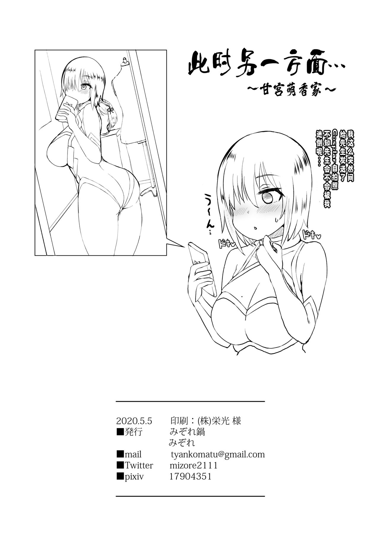 [日本漫画] [Mizore Nabe (Mizore)] Ano~ Wtashi-tachi Warui Cosplayer Janai yo (Fate/Grand Order) [Chinese]  单本,cosplay,调教,巨乳大奶,群P,乳交#[28P]-26
