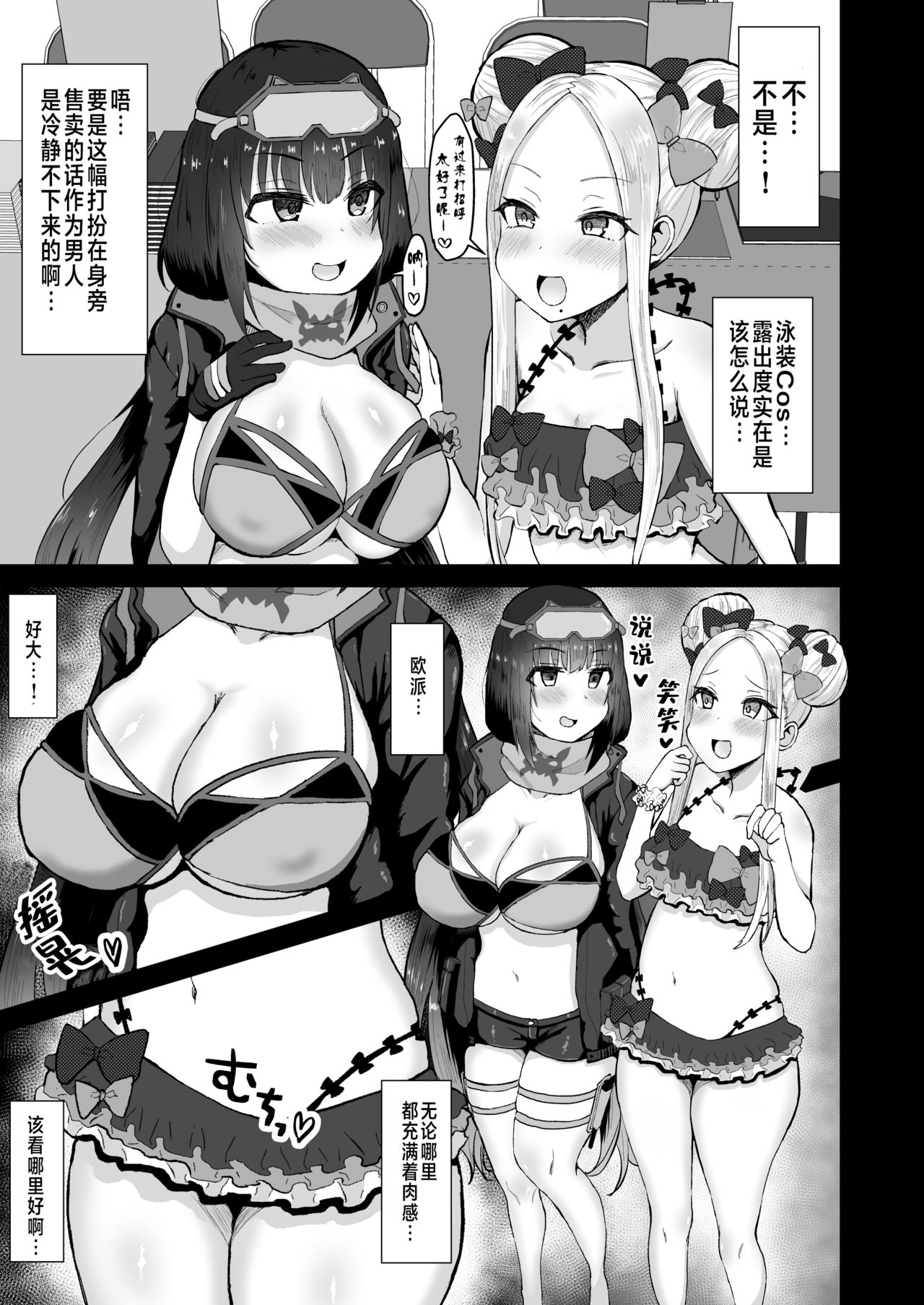 [日本漫画] [Mizore Nabe (Mizore)] Ano~ Wtashi-tachi Warui Cosplayer Janai yo (Fate/Grand Order) [Chinese]  单本,cosplay,调教,巨乳大奶,群P,乳交#[28P]-4