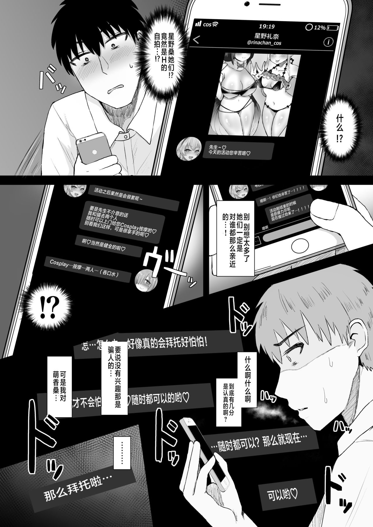 [日本漫画] [Mizore Nabe (Mizore)] Ano~ Wtashi-tachi Warui Cosplayer Janai yo (Fate/Grand Order) [Chinese]  单本,cosplay,调教,巨乳大奶,群P,乳交#[28P]-7