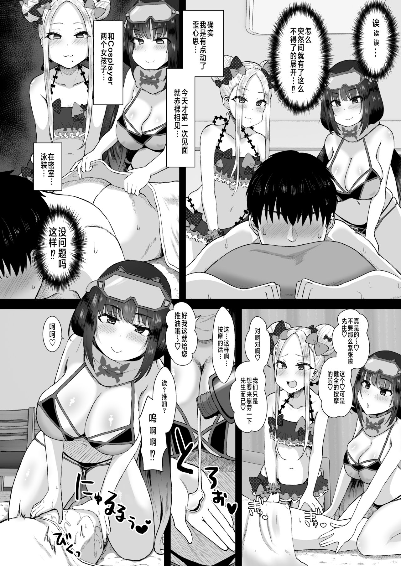 [日本漫画] [Mizore Nabe (Mizore)] Ano~ Wtashi-tachi Warui Cosplayer Janai yo (Fate/Grand Order) [Chinese]  单本,cosplay,调教,巨乳大奶,群P,乳交#[28P]-9