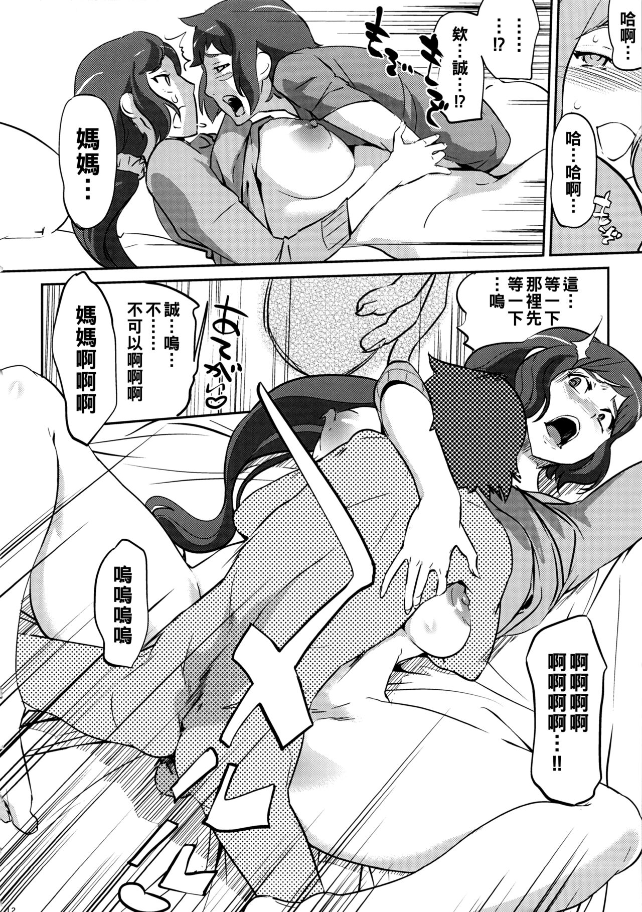 [日本漫画] (COMIC1☆8) [C.N.P (Clone Ningen)] Mama to Kanojo ga Ero sugi te Komatte masu (Gundam Build Fighters) [Chinese] 单本,眼镜,巨乳大奶,母亲,3P,群P,怀孕#[33P]-12