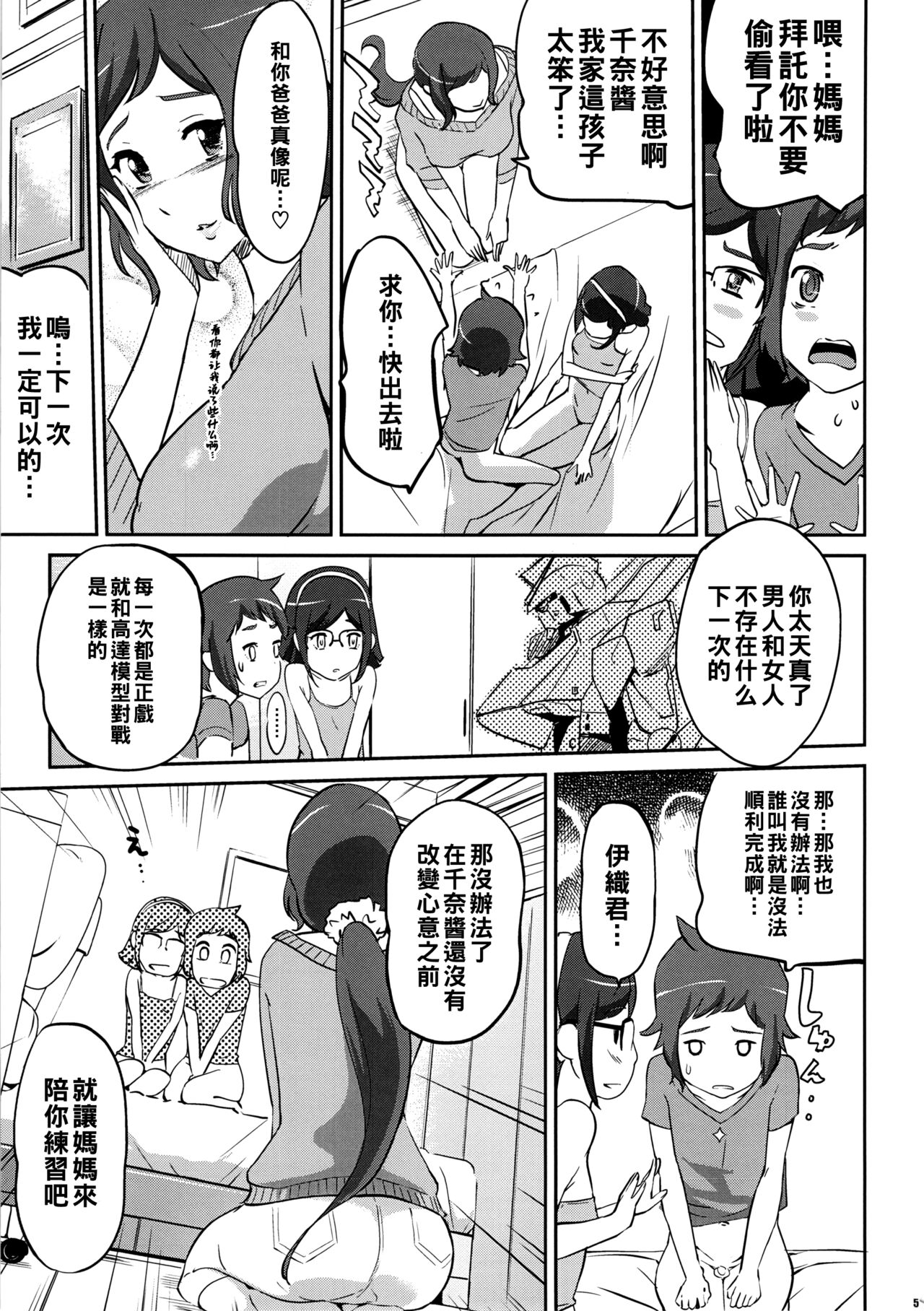 [日本漫画] (COMIC1☆8) [C.N.P (Clone Ningen)] Mama to Kanojo ga Ero sugi te Komatte masu (Gundam Build Fighters) [Chinese] 单本,眼镜,巨乳大奶,母亲,3P,群P,怀孕#[33P]-5