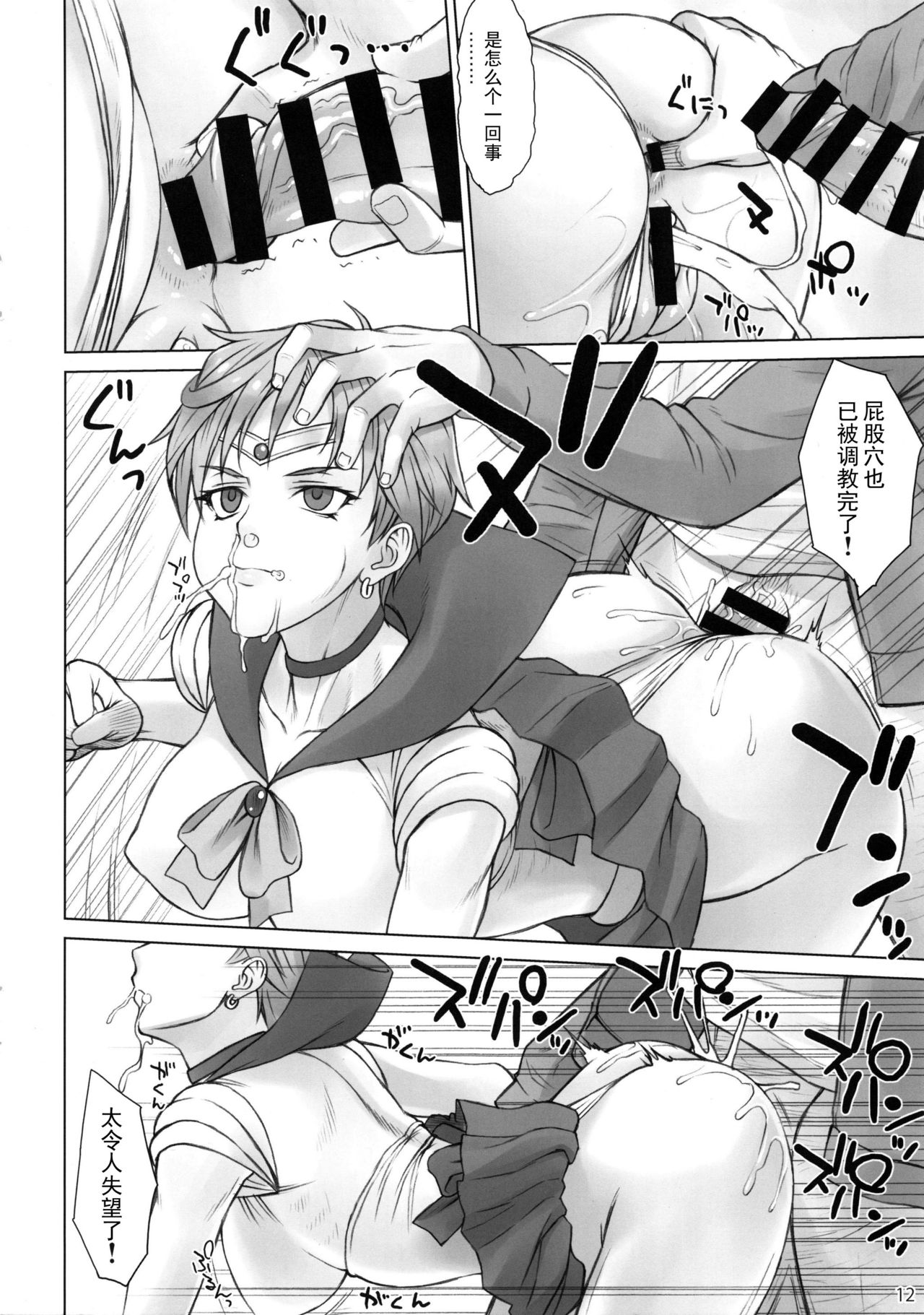 [日本漫画] (C92) [Nagaredamaya (BANG-YOU)] Uranus vs Stopwatcher (Bishoujo Senshi Sailor Moon) [Chinese]   单本,肛门,巨乳大奶,单女,女学生制服,单男#[22P]-11