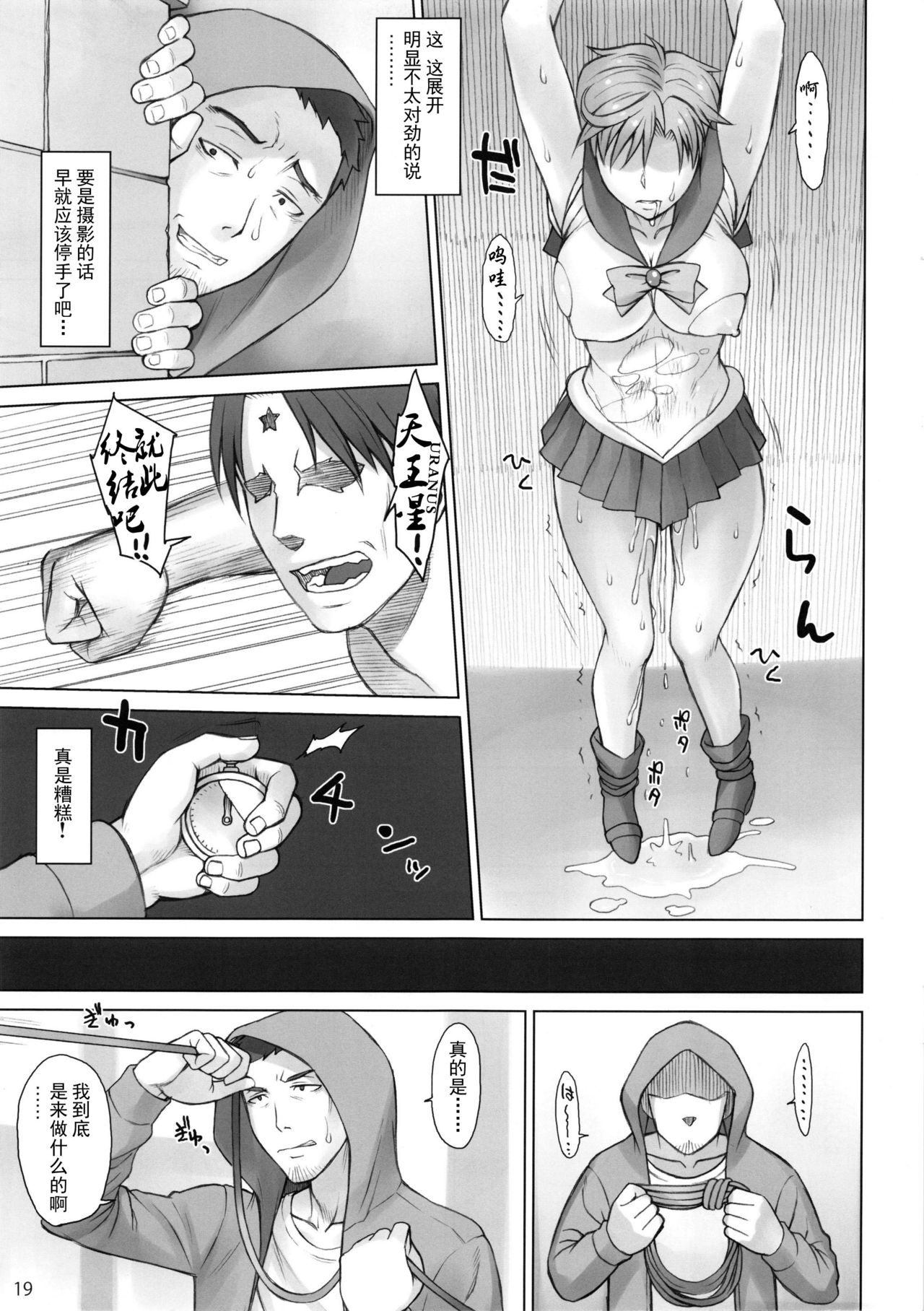 [日本漫画] (C92) [Nagaredamaya (BANG-YOU)] Uranus vs Stopwatcher (Bishoujo Senshi Sailor Moon) [Chinese]   单本,肛门,巨乳大奶,单女,女学生制服,单男#[22P]-18