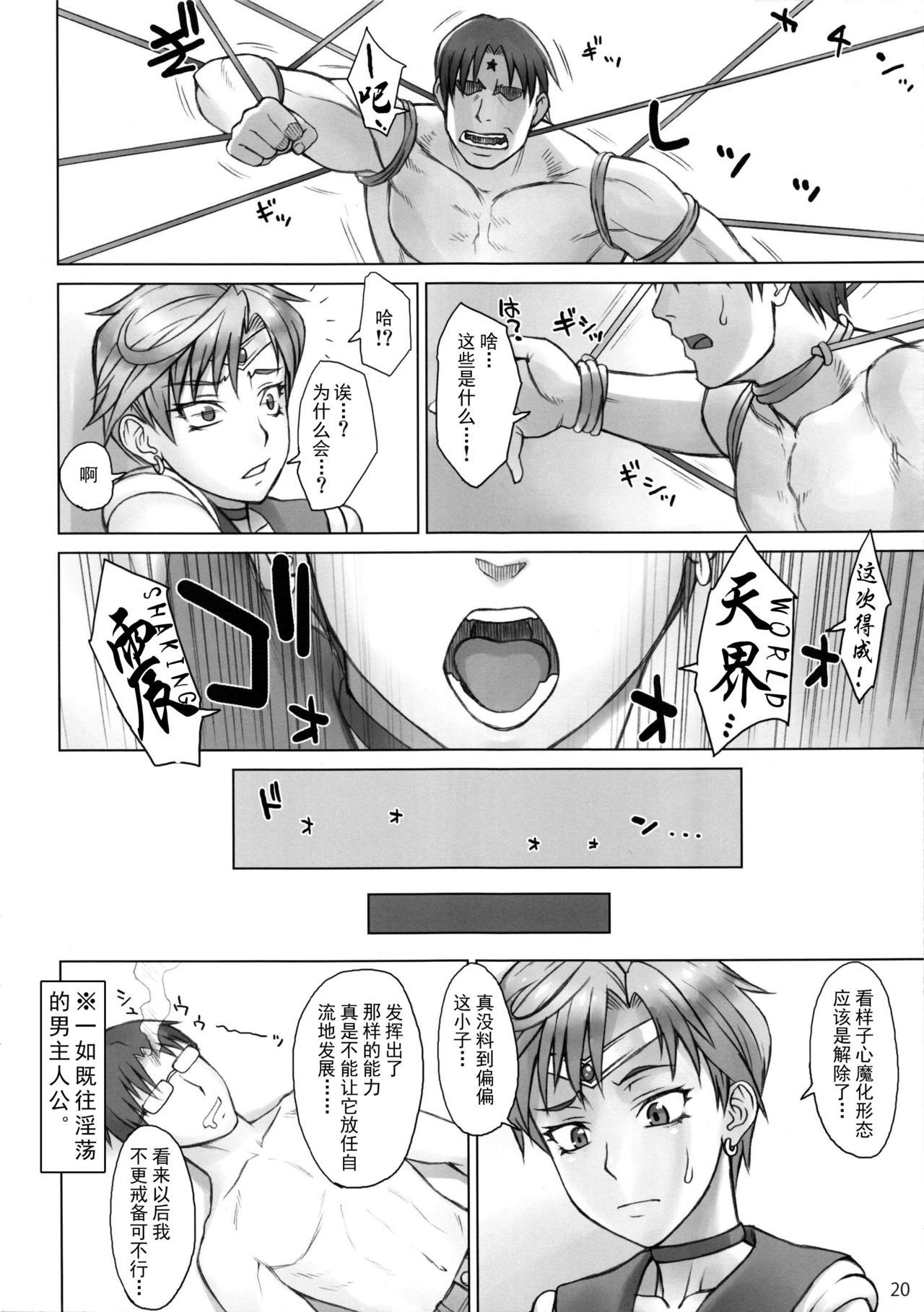[日本漫画] (C92) [Nagaredamaya (BANG-YOU)] Uranus vs Stopwatcher (Bishoujo Senshi Sailor Moon) [Chinese]   单本,肛门,巨乳大奶,单女,女学生制服,单男#[22P]-19