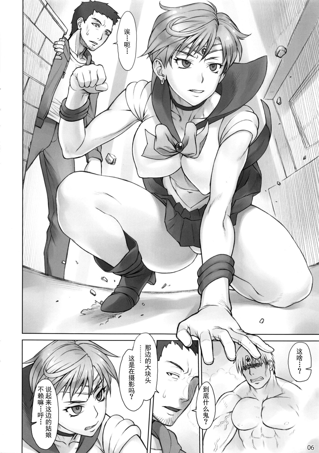 [日本漫画] (C92) [Nagaredamaya (BANG-YOU)] Uranus vs Stopwatcher (Bishoujo Senshi Sailor Moon) [Chinese]   单本,肛门,巨乳大奶,单女,女学生制服,单男#[22P]-5